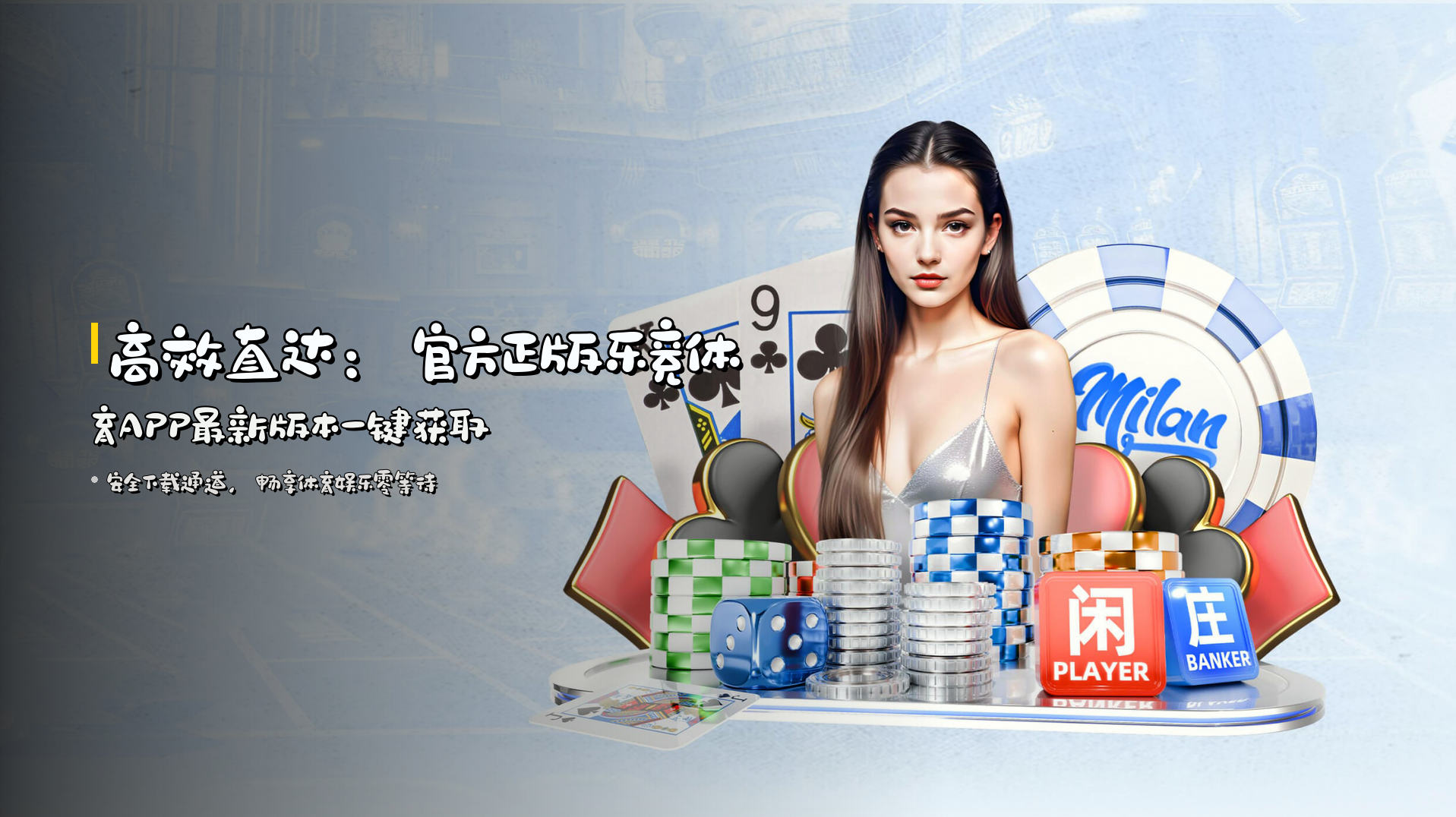 高效直达：官方正版乐竞体育APP最新版本一键获取